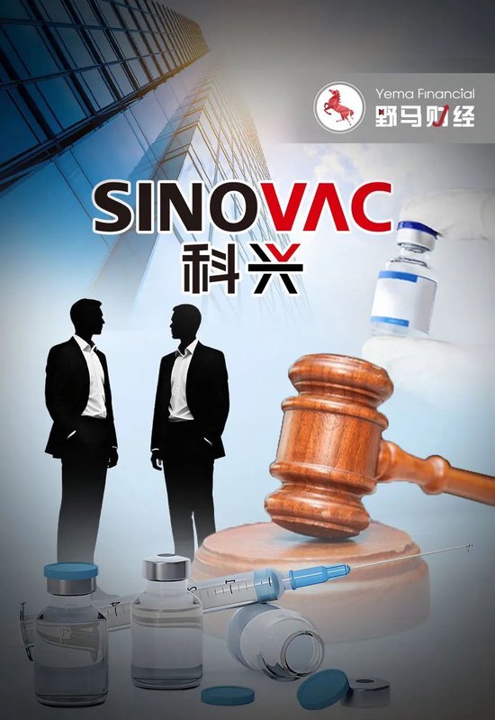 安全炒股配资网 科兴生物7年控制权之争再现：疫苗大厂被股东告了